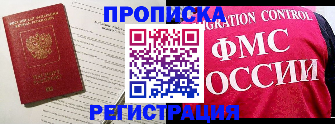 прописка для работы в Питкяранте
